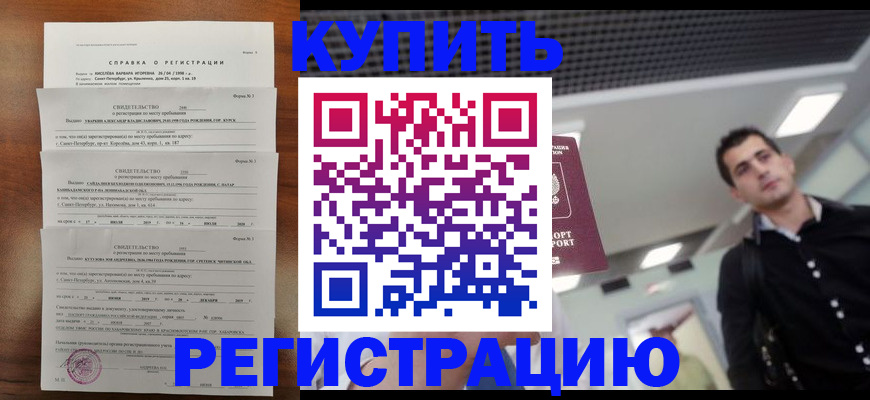 временная регистрация собственник в Заречном