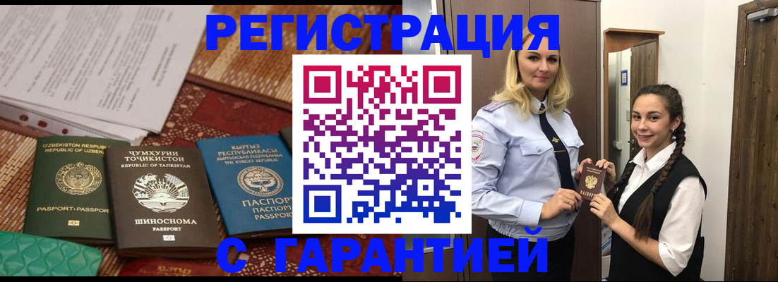 временная регистрация 2025 в Заречном