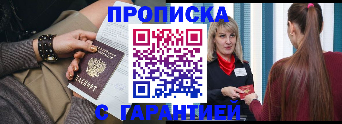 временная регистрация надежно в Заречном