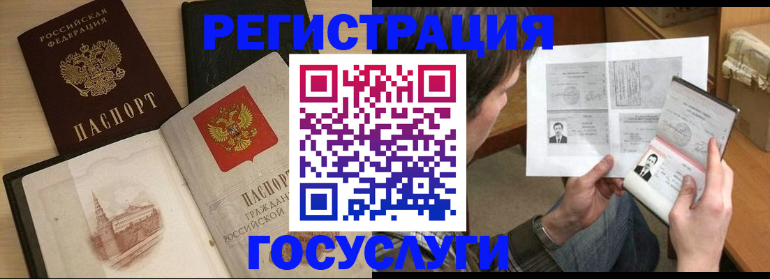 прописка в Заречном