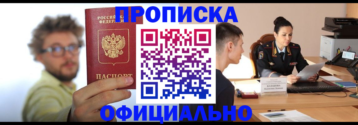 временная регистрация надежно в Заречном