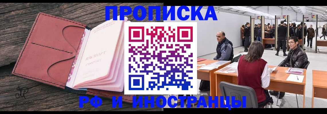 временная регистрация для школы в Заречном