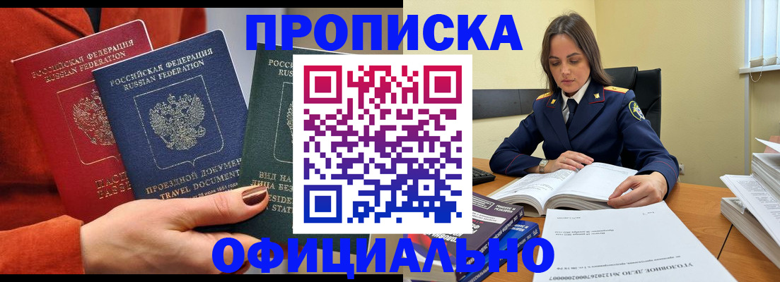 прописка 2025 в Заречном